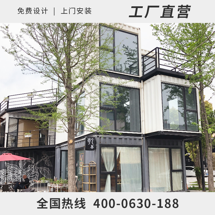集裝箱房建筑
