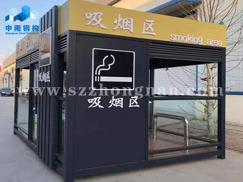 集裝箱房吸煙室