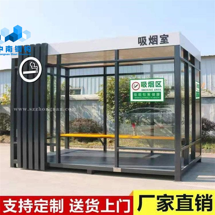 集裝箱房吸煙室