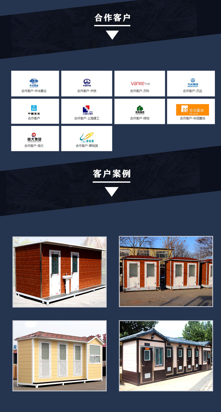 集裝箱廠家合作客戶